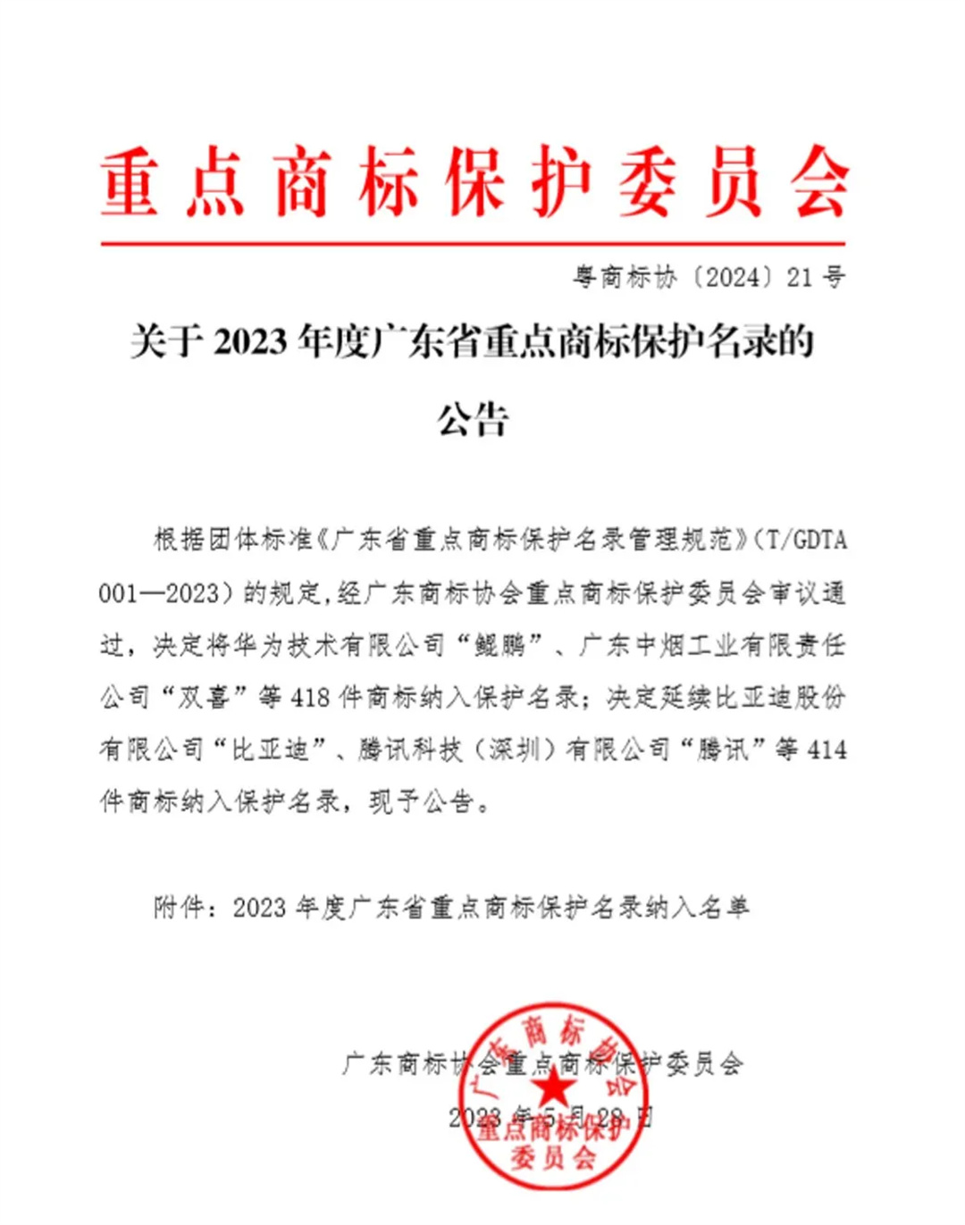 宏陶瓷磚商標(biāo)入選“2023廣東省重點(diǎn)商標(biāo)保護(hù)名錄”，詮釋品牌硬核實(shí)力！2.jpg