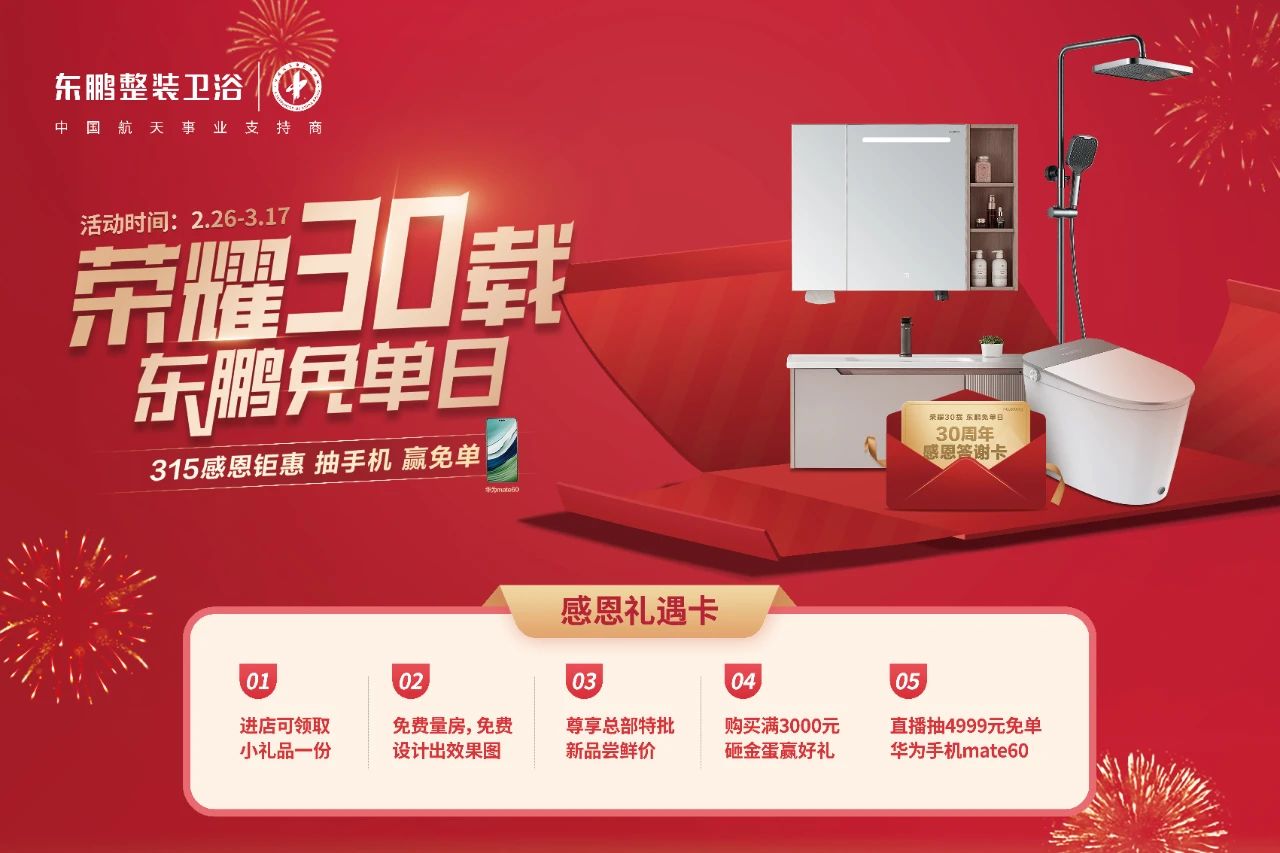 走出去 做零售｜東鵬整裝衛(wèi)浴2024年315全國大促首戰(zhàn)告捷.jpg